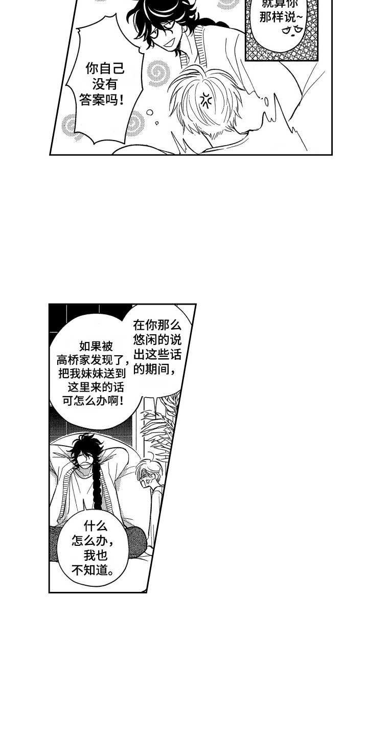 《最佳祭品》第16章有点危险 第3页