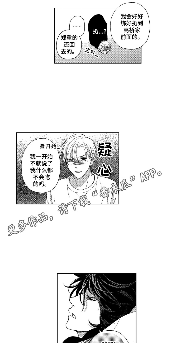 《最佳祭品》第16章有点危险 第4页