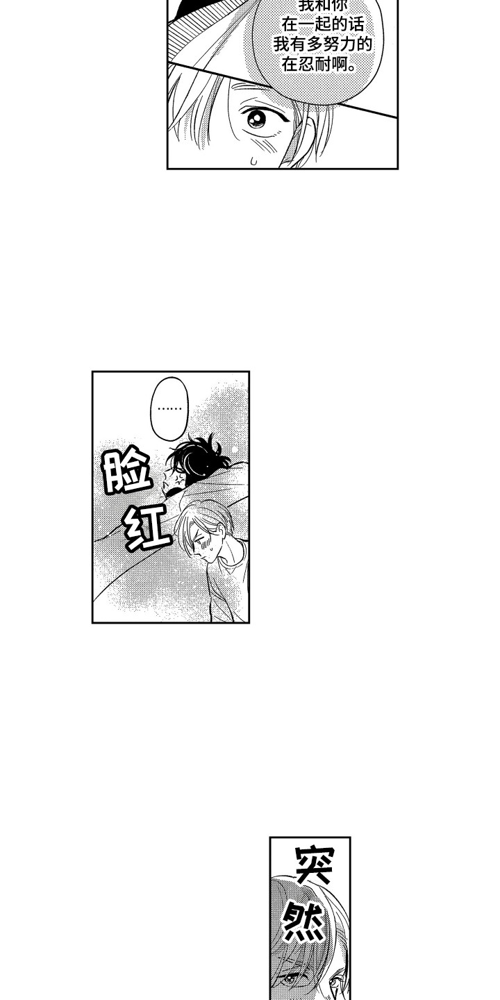 《最佳祭品》第16章有点危险 第5页