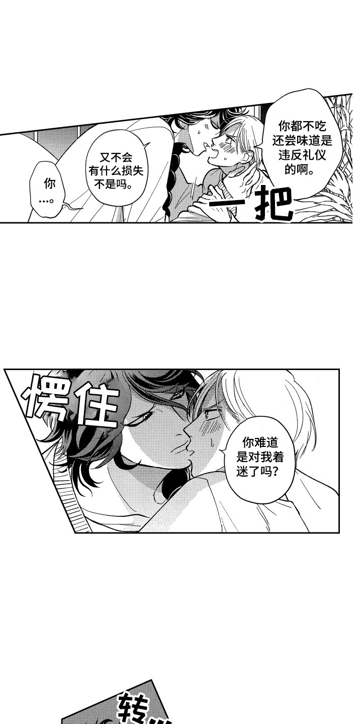 《最佳祭品》第16章有点危险 第7页