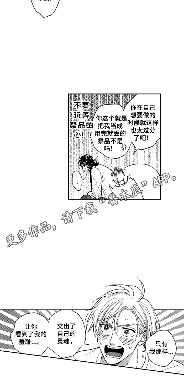 《最佳祭品》第16章有点危险 第9页