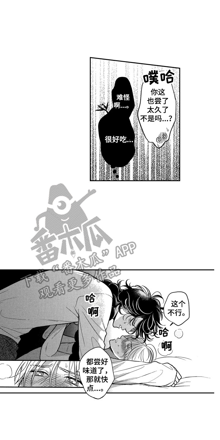 《最佳祭品》第13章尝味道 第11页