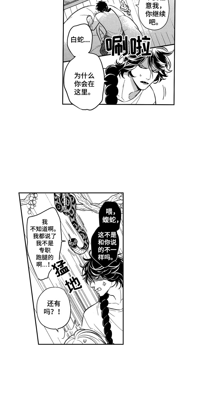 《最佳祭品》第13章尝味道 第13页