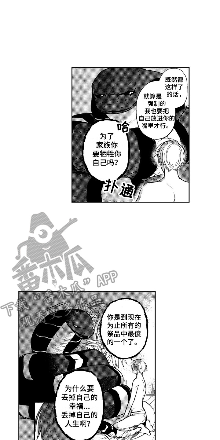 《最佳祭品》第13章尝味道 第1页