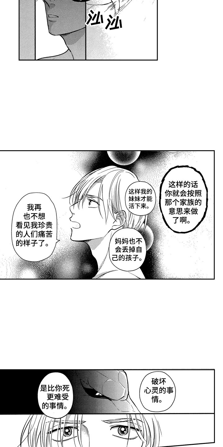 《最佳祭品》第13章尝味道 第2页