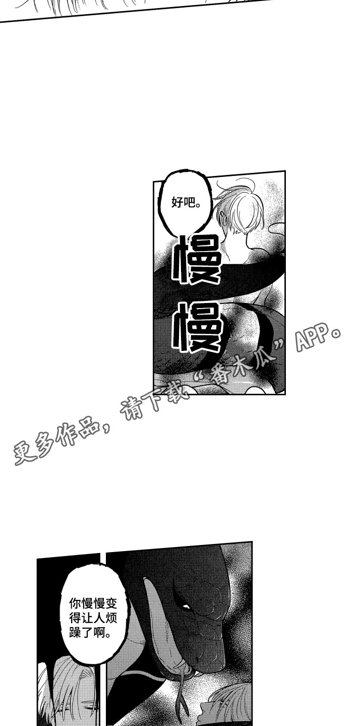 《最佳祭品》第13章尝味道 第3页