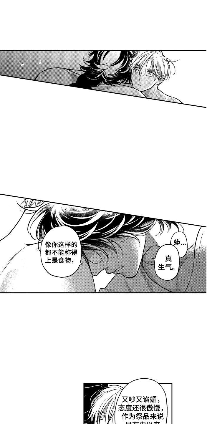 《最佳祭品》第13章尝味道 第5页
