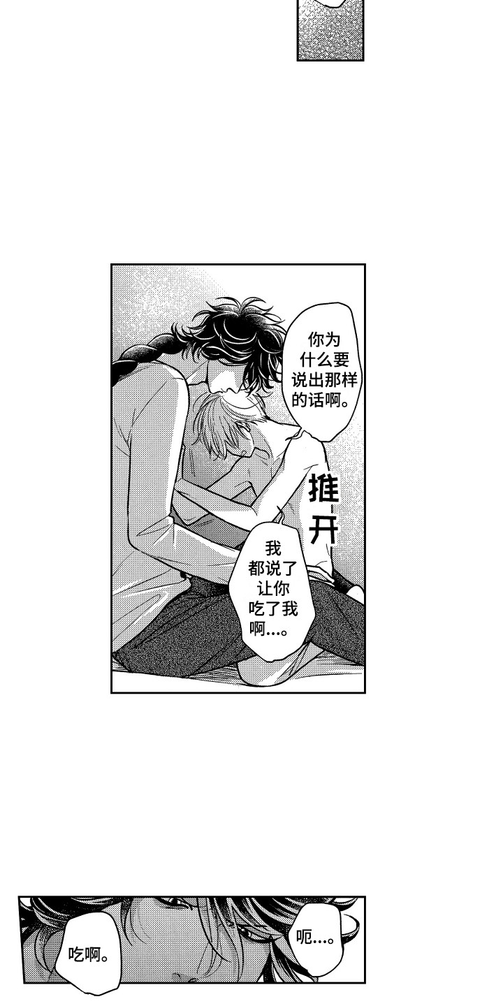 《最佳祭品》第13章尝味道 第7页