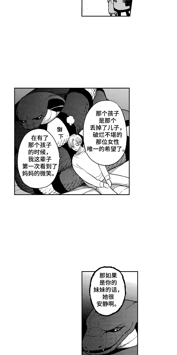 《最佳祭品》第12章家人 第11页