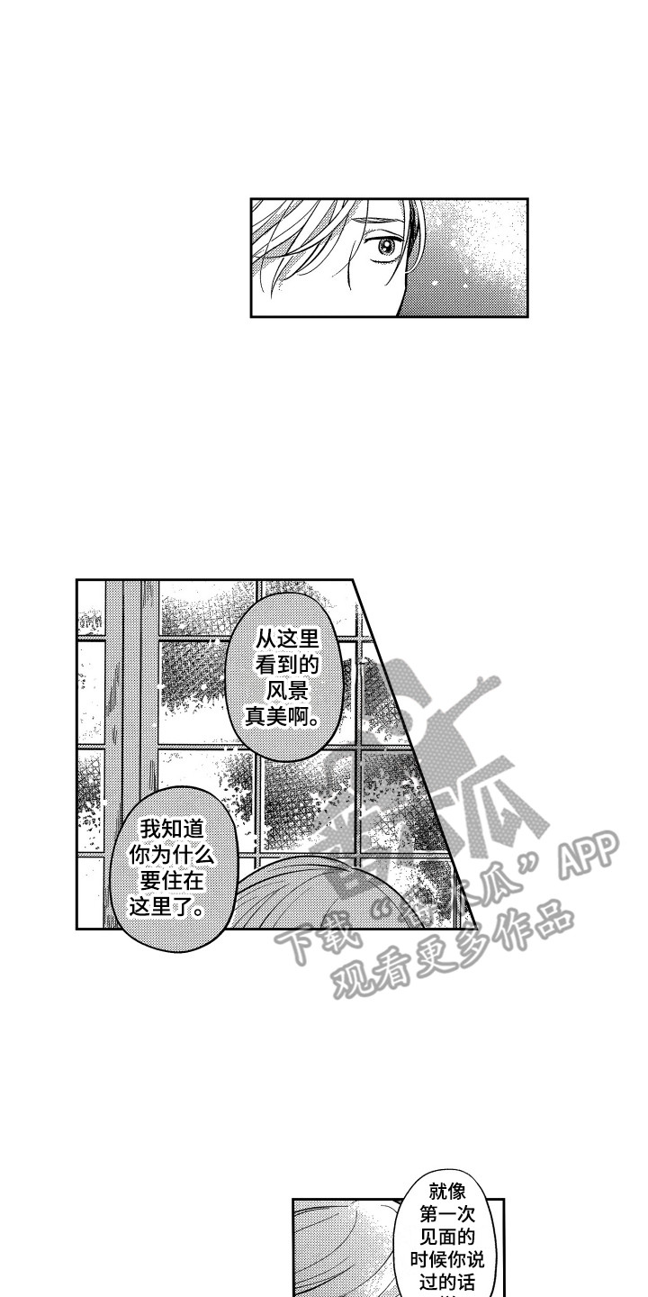 《最佳祭品》第12章家人 第1页