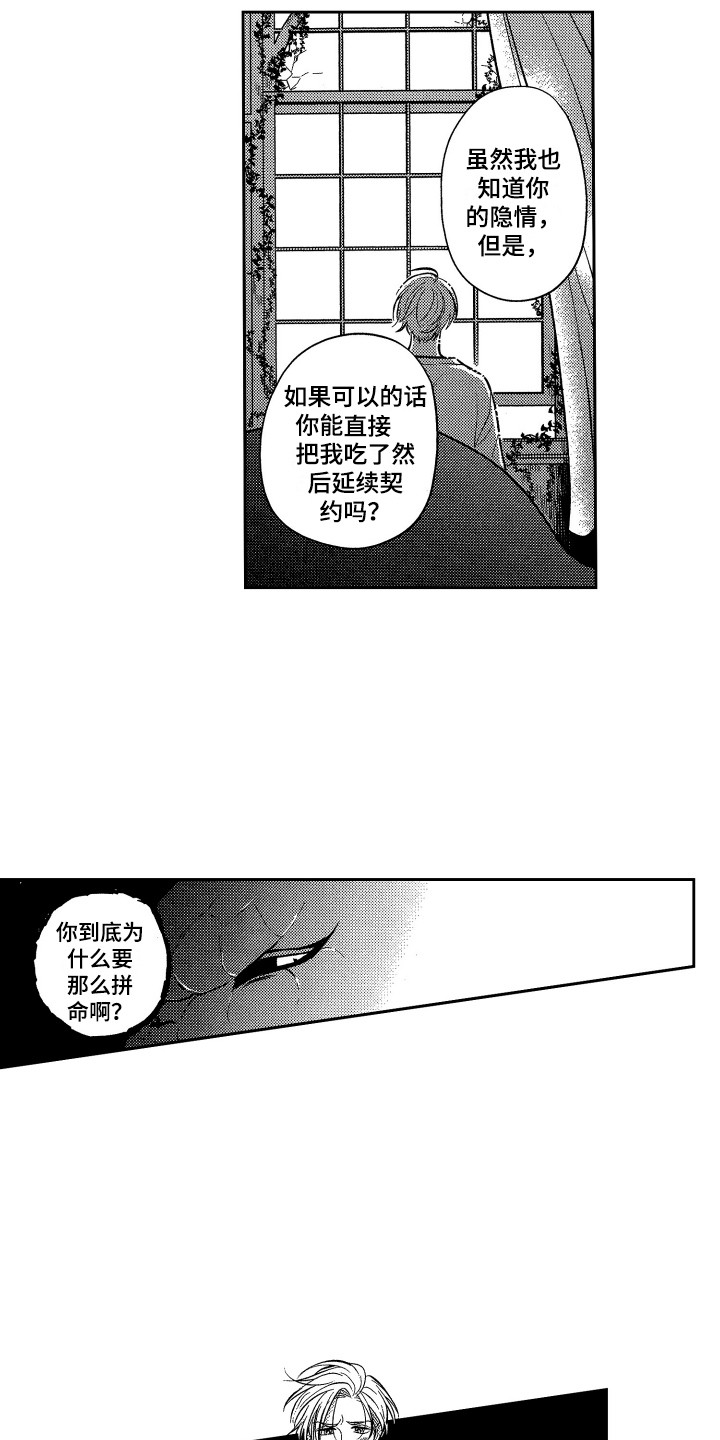 《最佳祭品》第12章家人 第3页