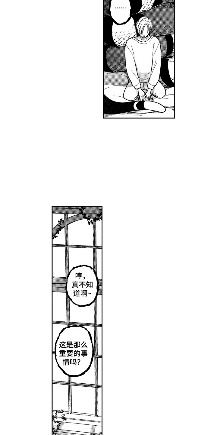 《最佳祭品》第12章家人 第5页