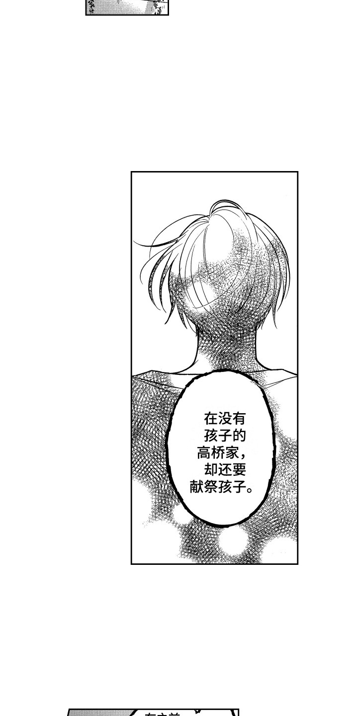 《最佳祭品》第12章家人 第6页