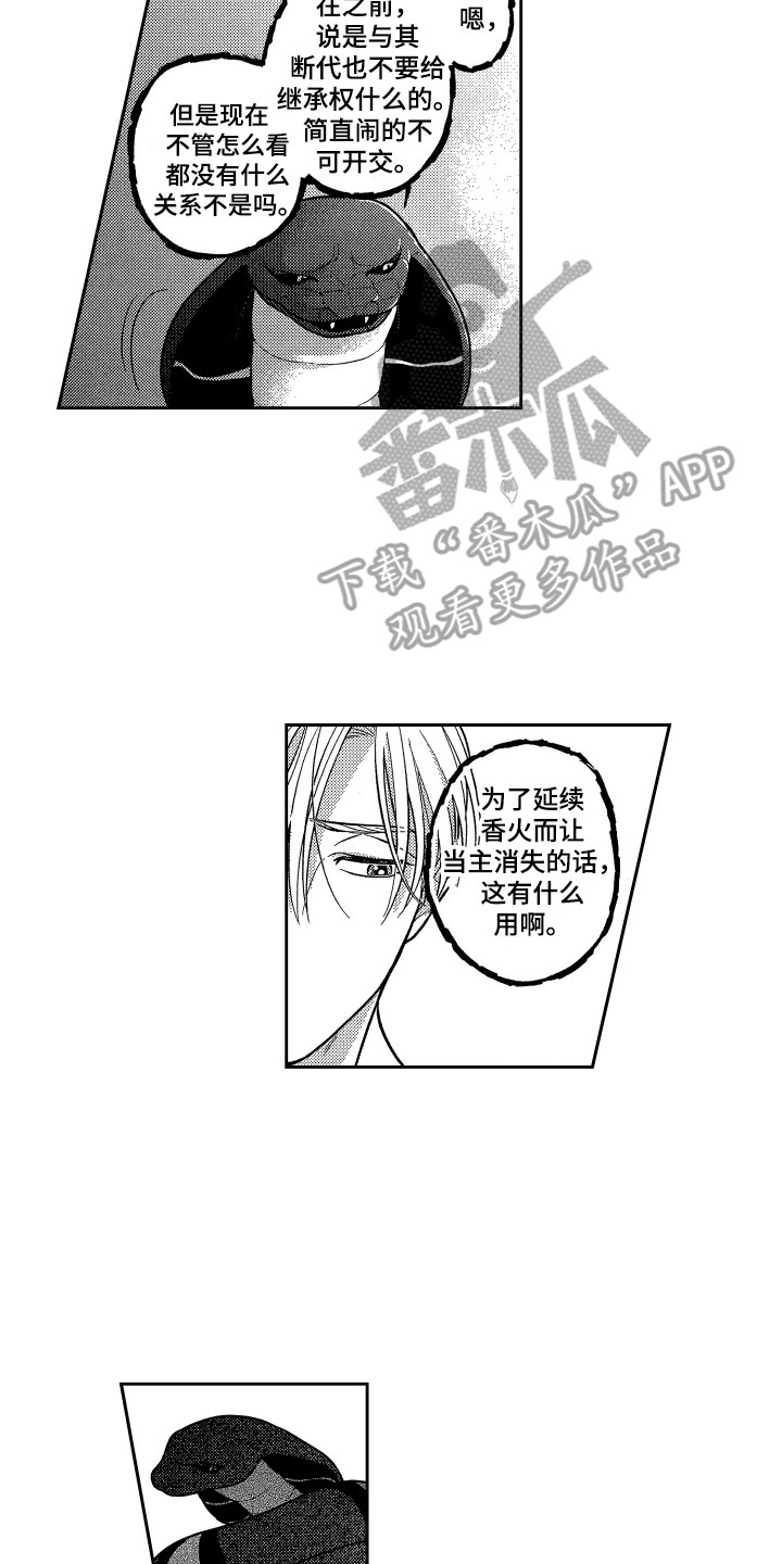 《最佳祭品》第12章家人 第7页