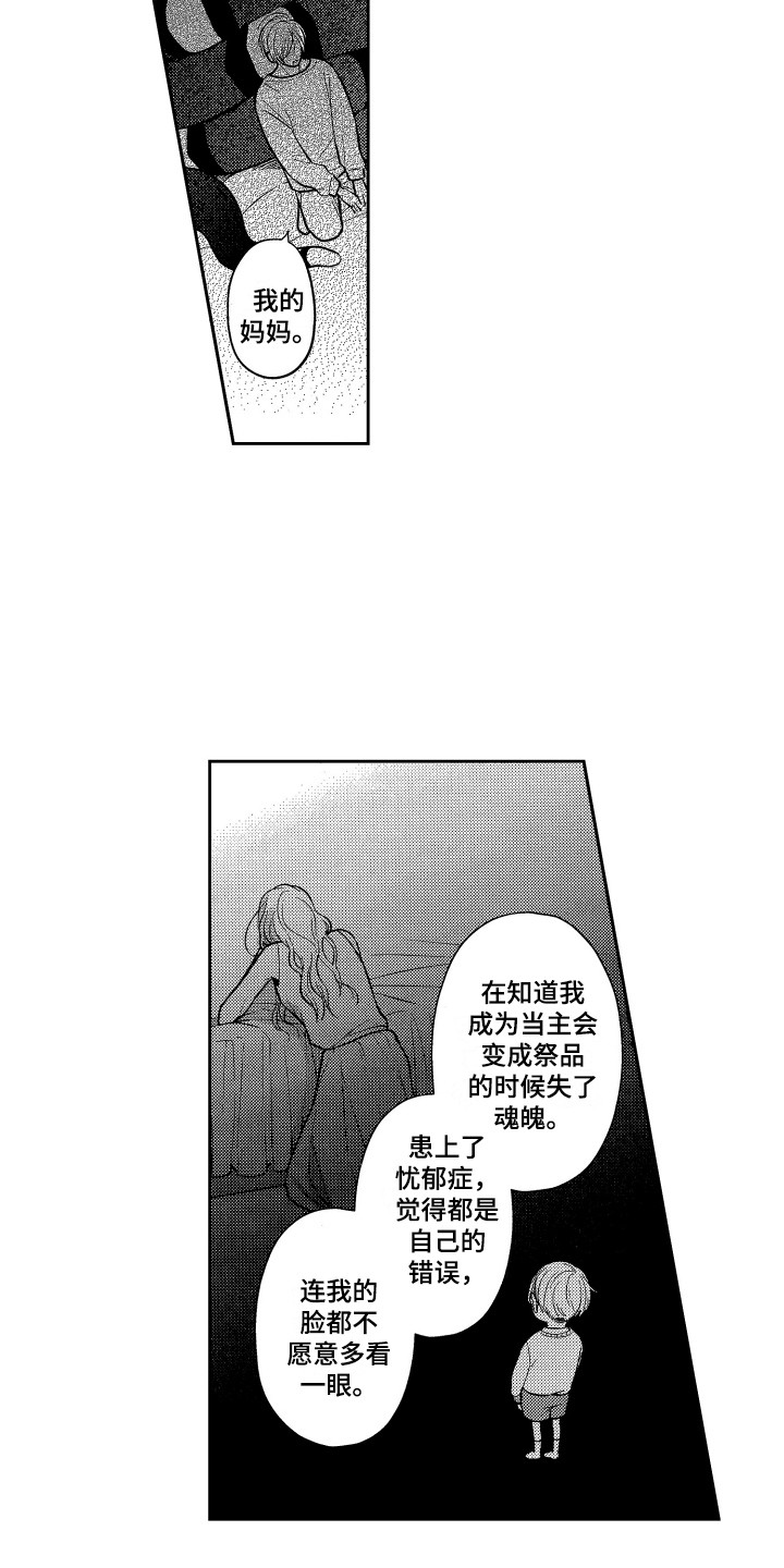 《最佳祭品》第12章家人 第8页