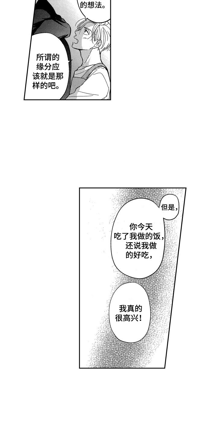 《最佳祭品》第8章倾诉 第10页