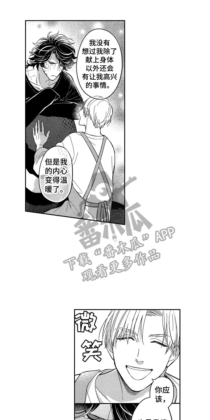《最佳祭品》第8章倾诉 第11页