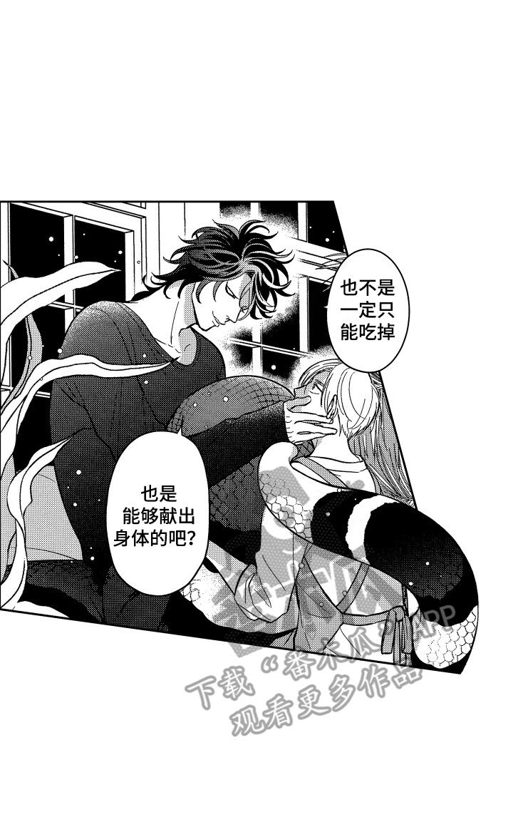 《最佳祭品》第8章倾诉 第14页