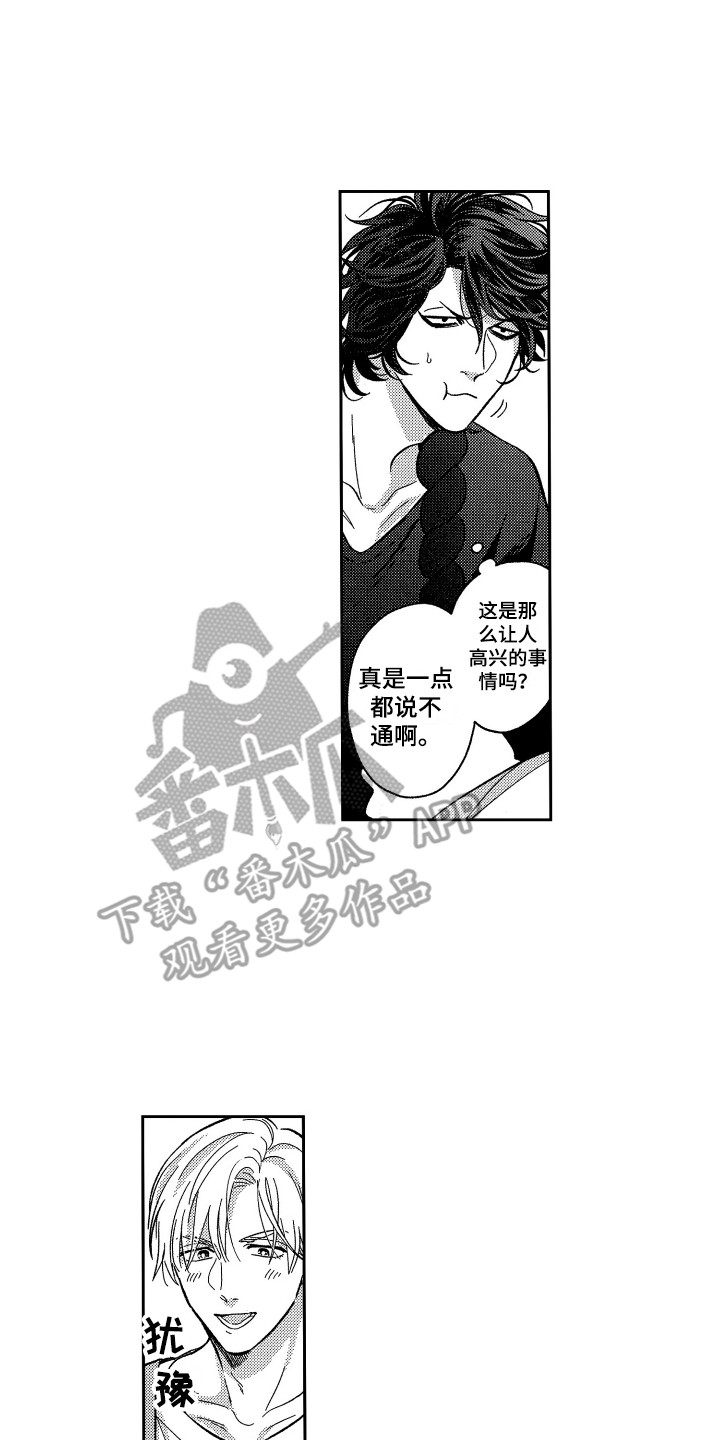 《最佳祭品》第8章倾诉 第1页