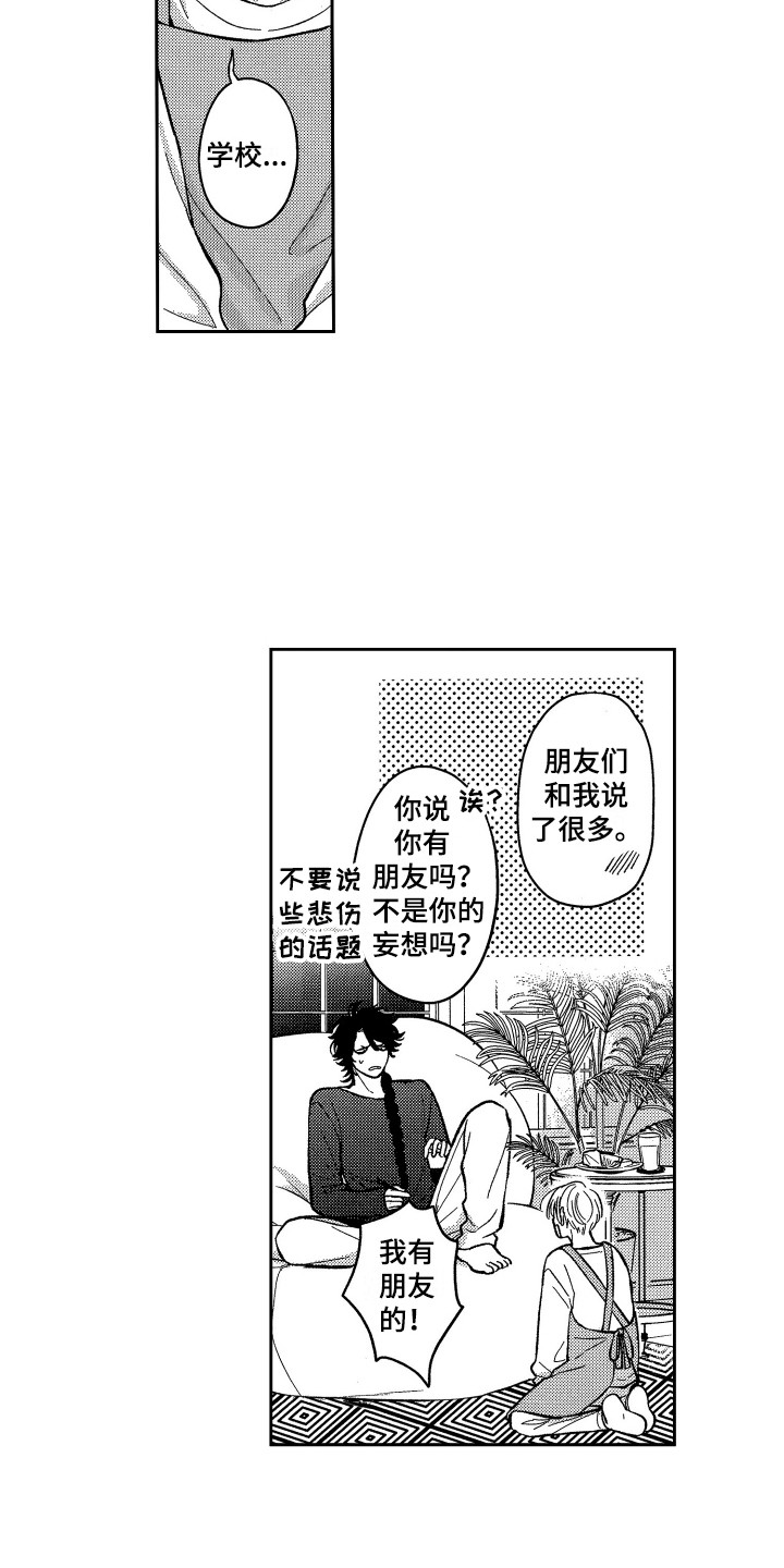 《最佳祭品》第8章倾诉 第2页