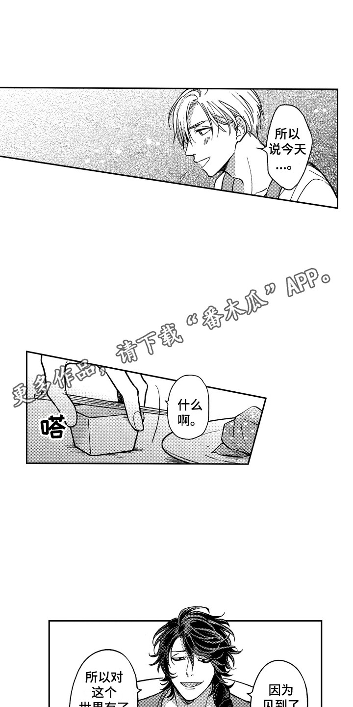 《最佳祭品》第8章倾诉 第3页