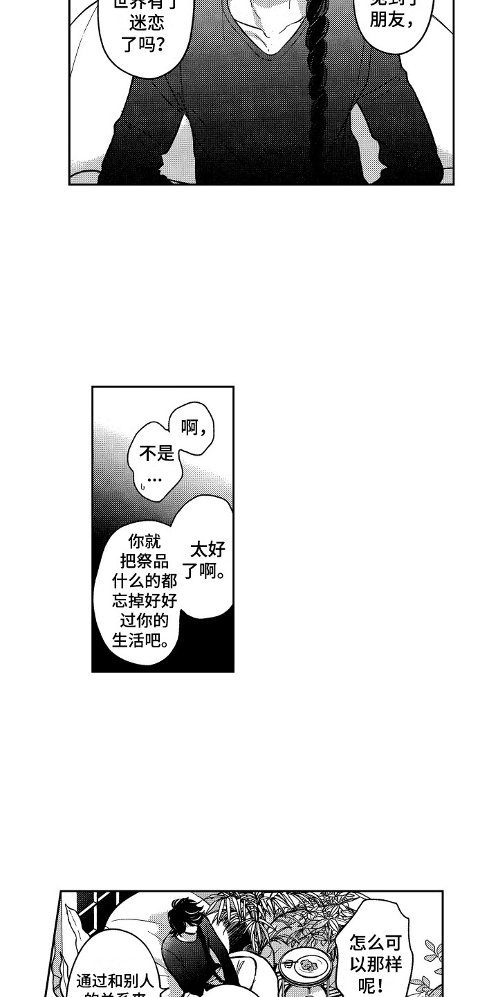 《最佳祭品》第8章倾诉 第4页