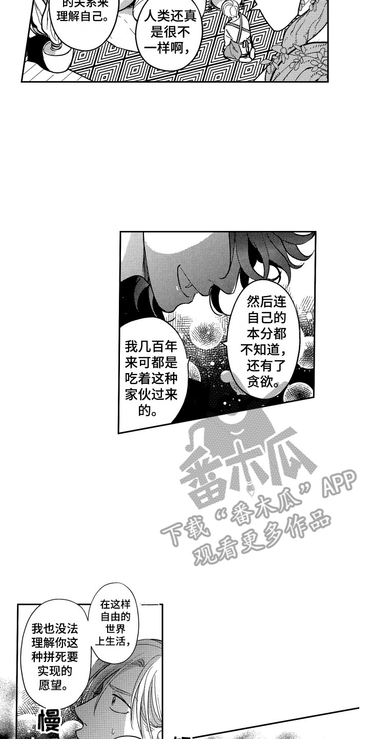 《最佳祭品》第8章倾诉 第5页