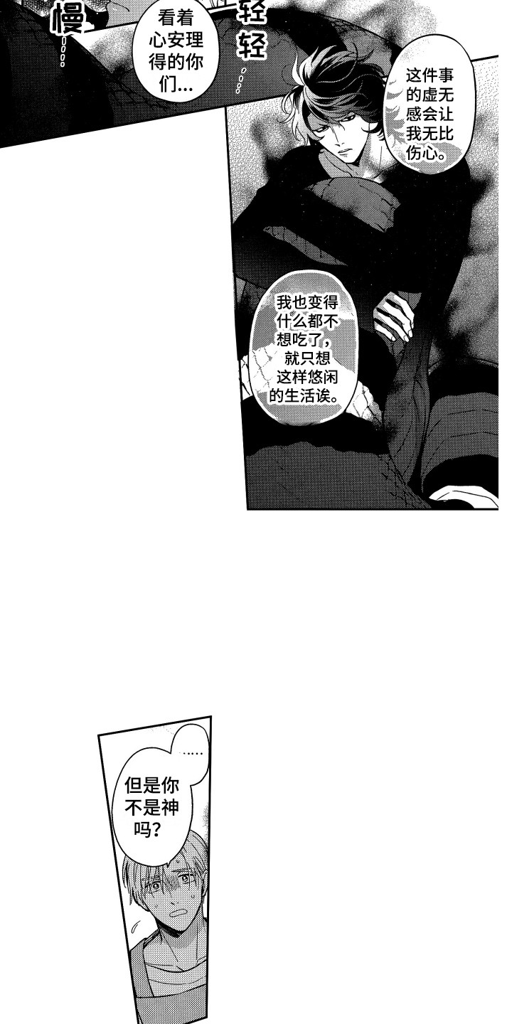 《最佳祭品》第8章倾诉 第6页