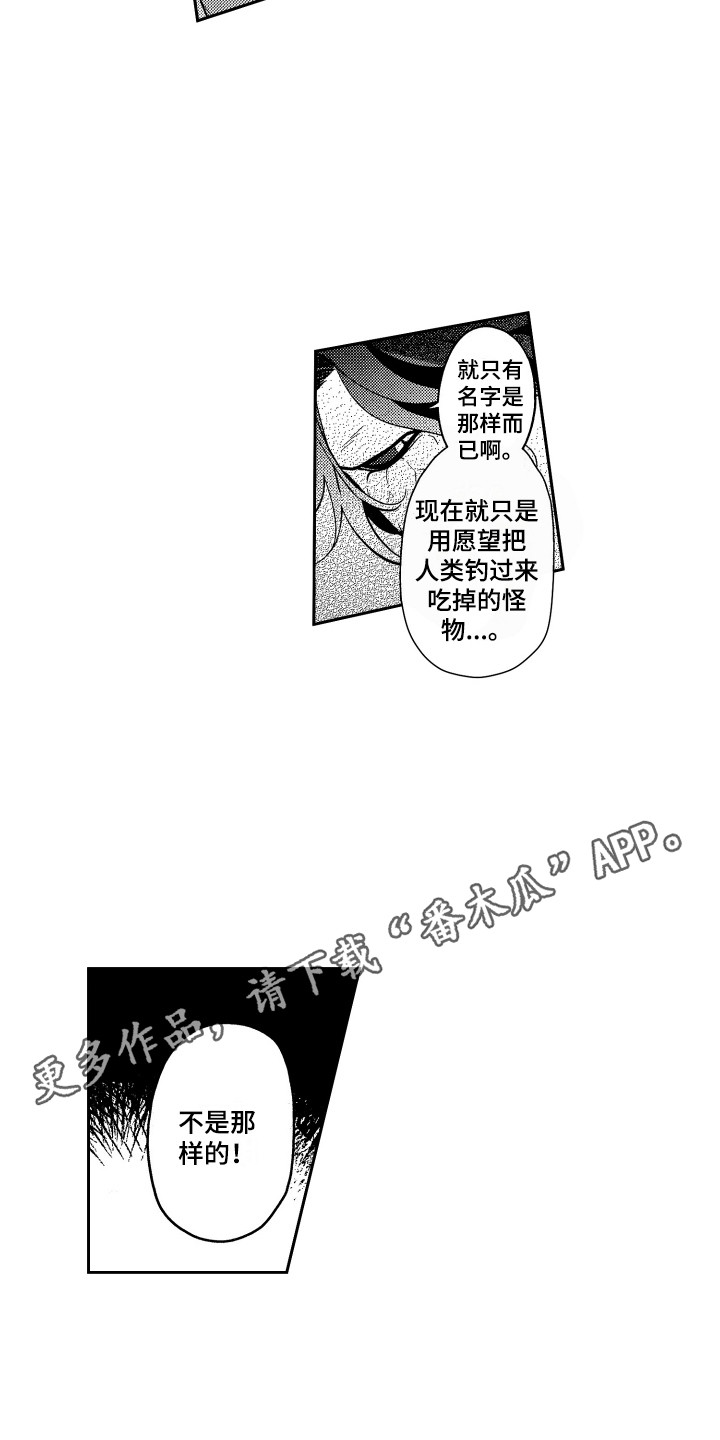 《最佳祭品》第8章倾诉 第7页