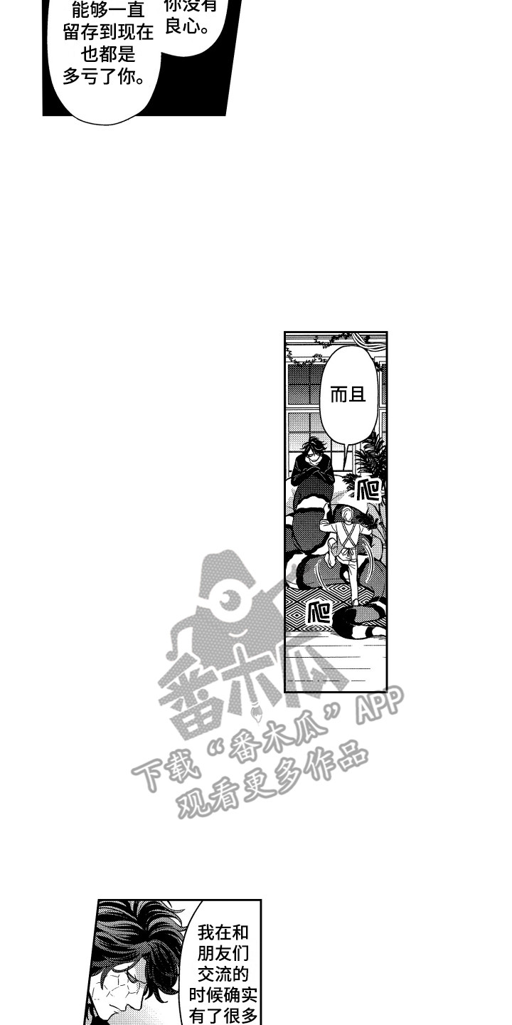 《最佳祭品》第8章倾诉 第9页