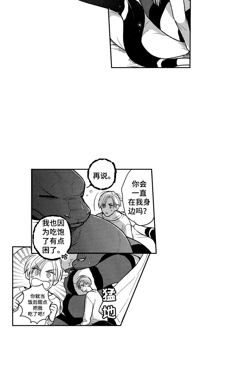 《最佳祭品》第11章晕倒 第14页