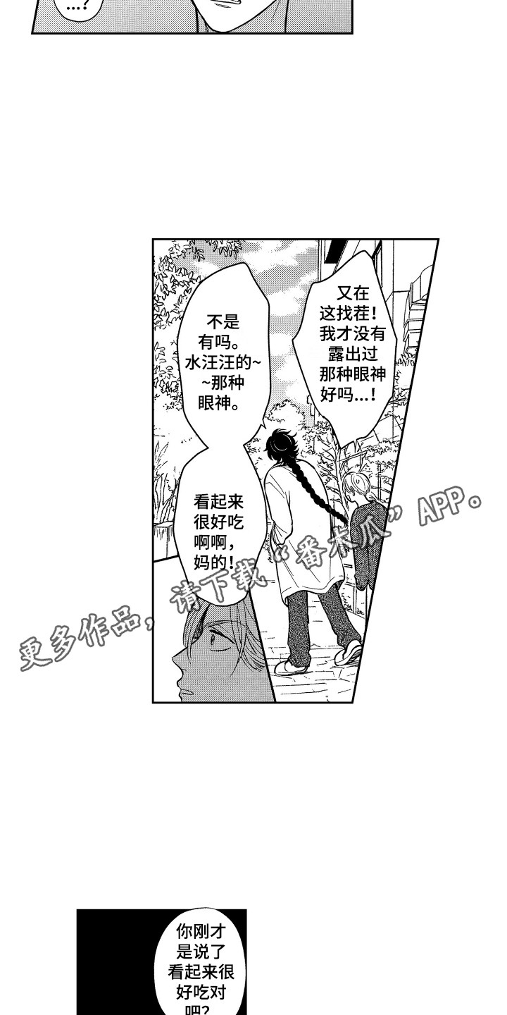 《最佳祭品》第11章晕倒 第3页