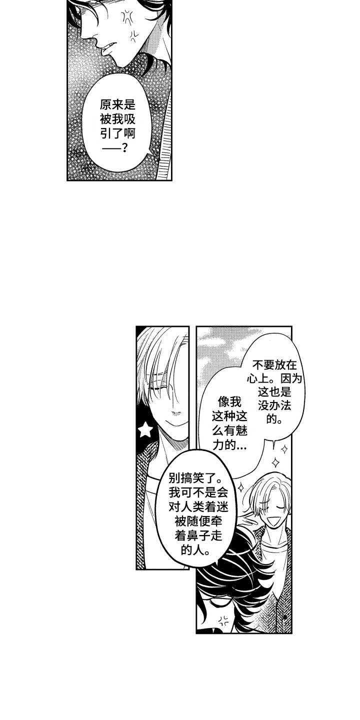 《最佳祭品》第11章晕倒 第5页