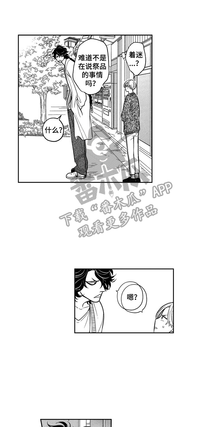 《最佳祭品》第11章晕倒 第6页