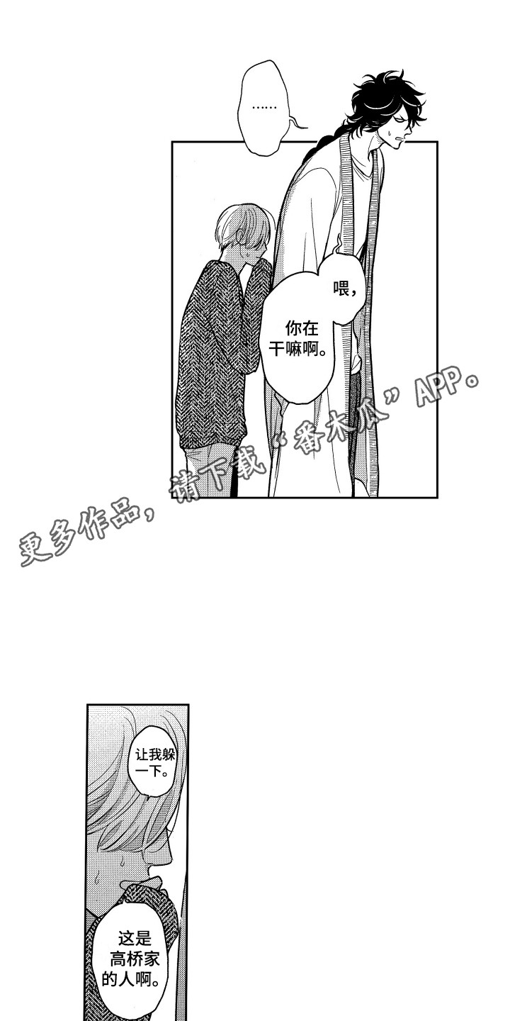 《最佳祭品》第11章晕倒 第9页