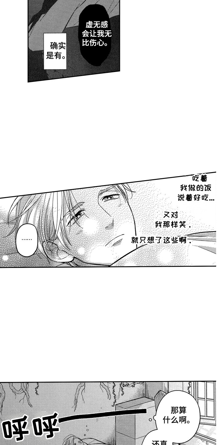 《最佳祭品》第9章扔出去 第10页