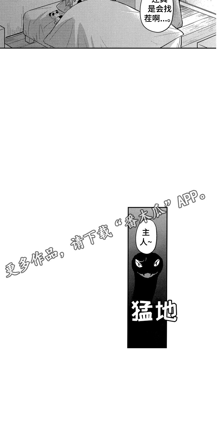 《最佳祭品》第9章扔出去 第11页