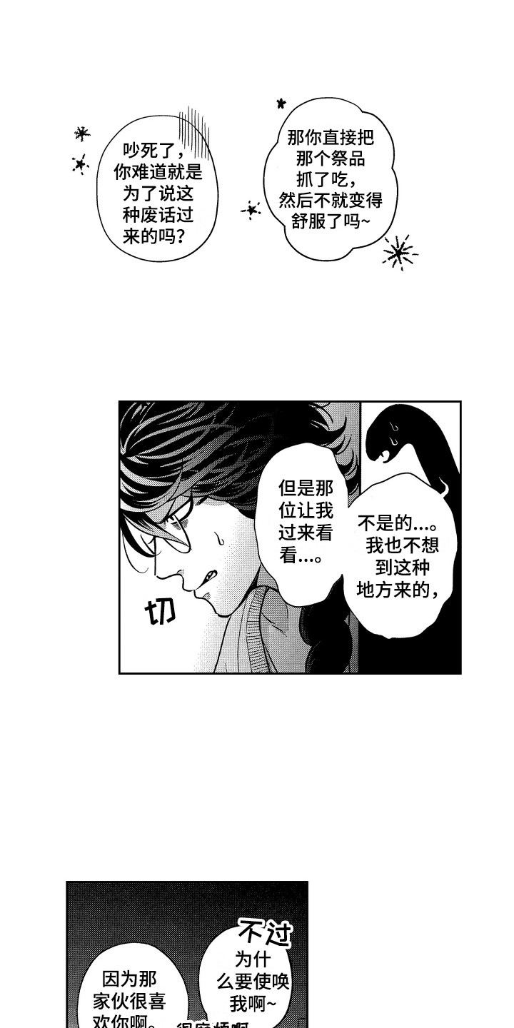 《最佳祭品》第9章扔出去 第13页