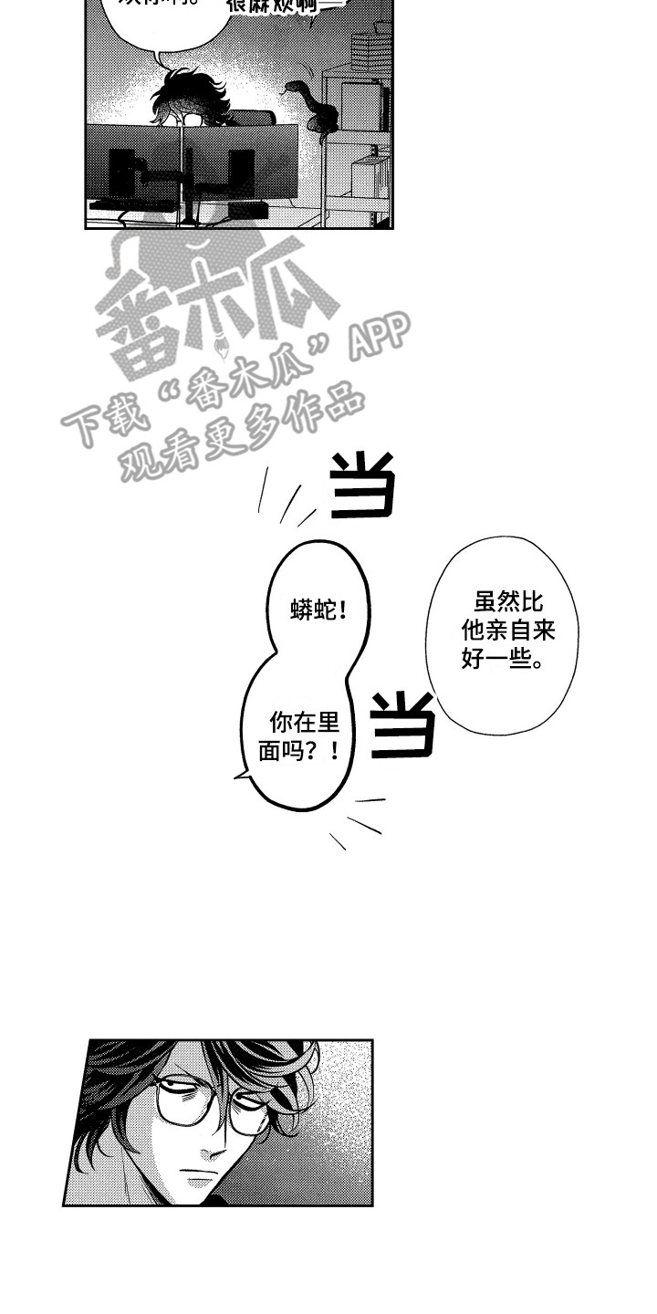 《最佳祭品》第9章扔出去 第14页