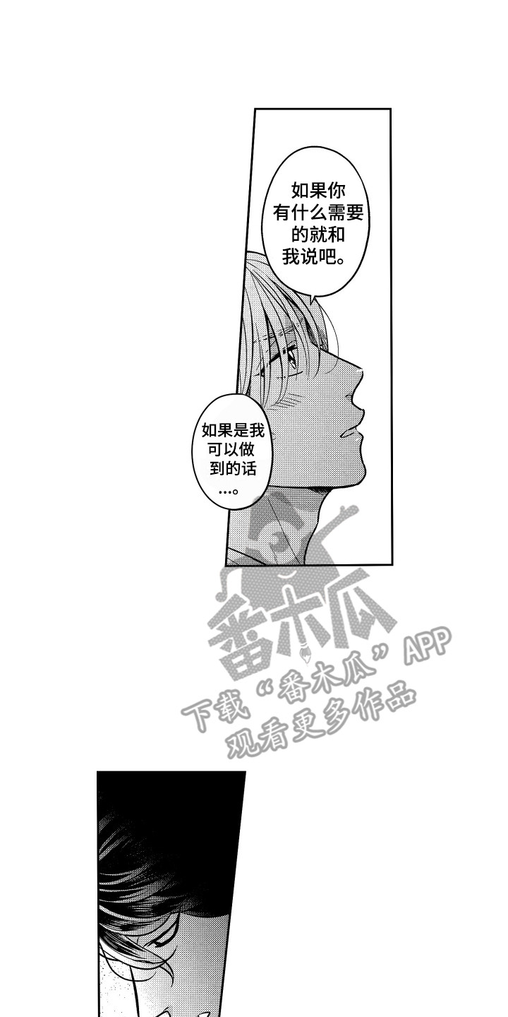 《最佳祭品》第9章扔出去 第17页