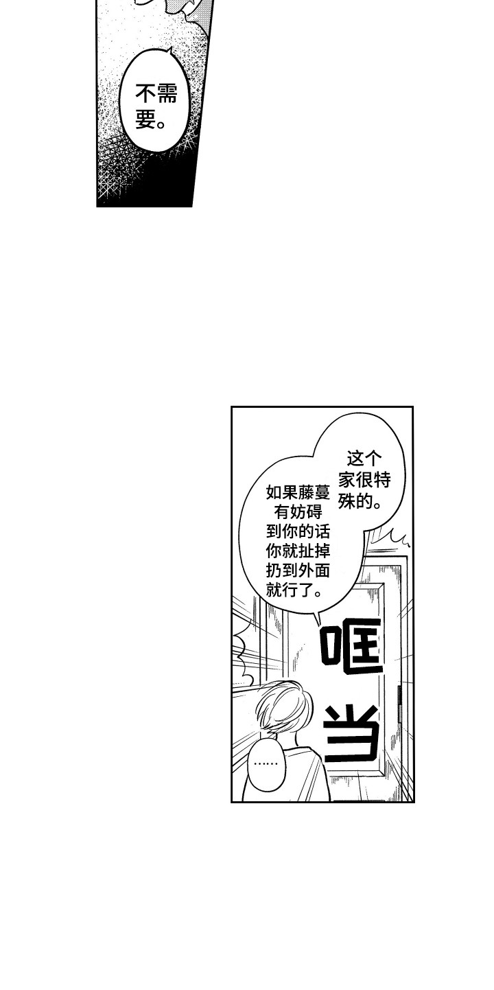 《最佳祭品》第9章扔出去 第18页