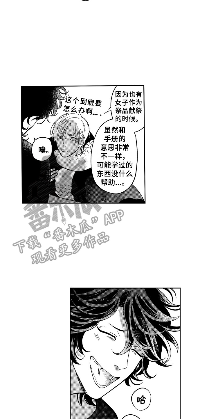 《最佳祭品》第9章扔出去 第2页
