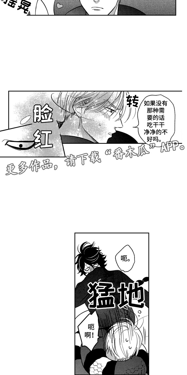 《最佳祭品》第9章扔出去 第5页