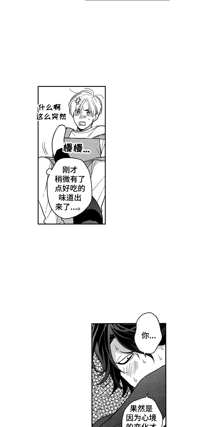 《最佳祭品》第9章扔出去 第6页