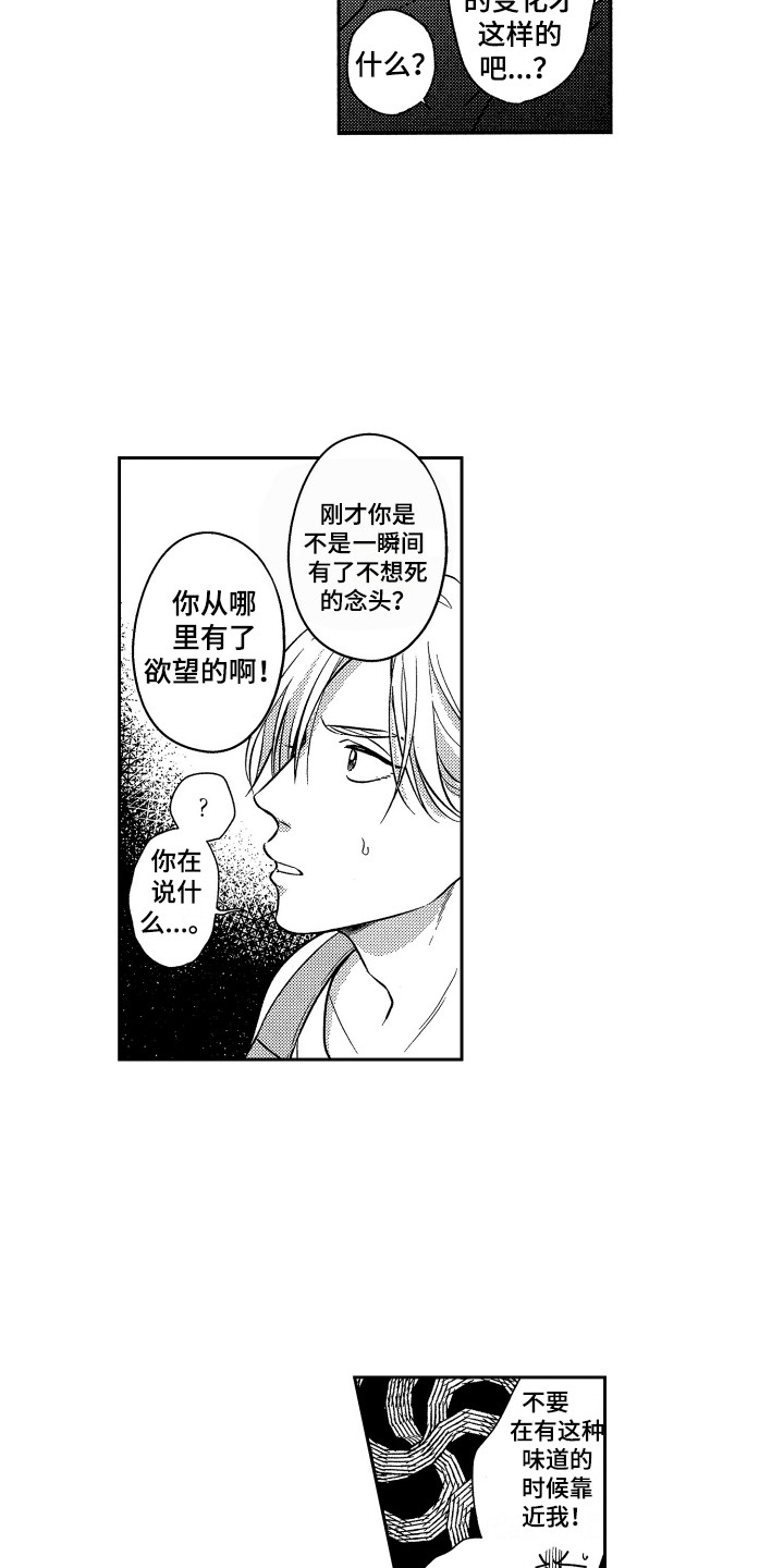 《最佳祭品》第9章扔出去 第7页