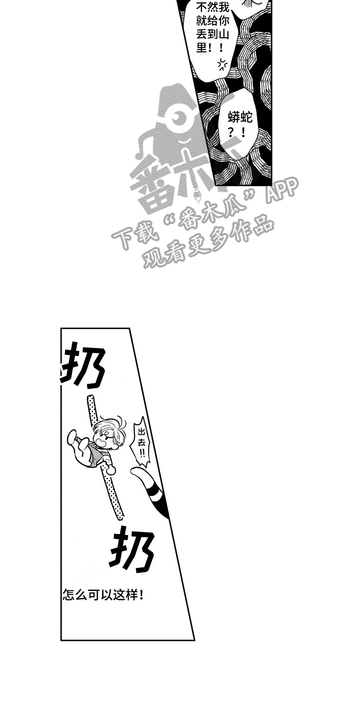 《最佳祭品》第9章扔出去 第8页