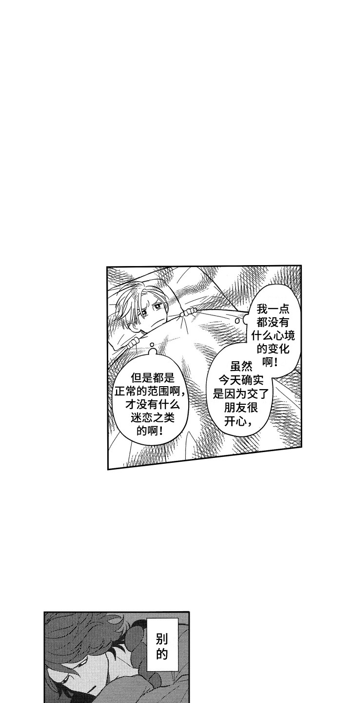 《最佳祭品》第9章扔出去 第9页