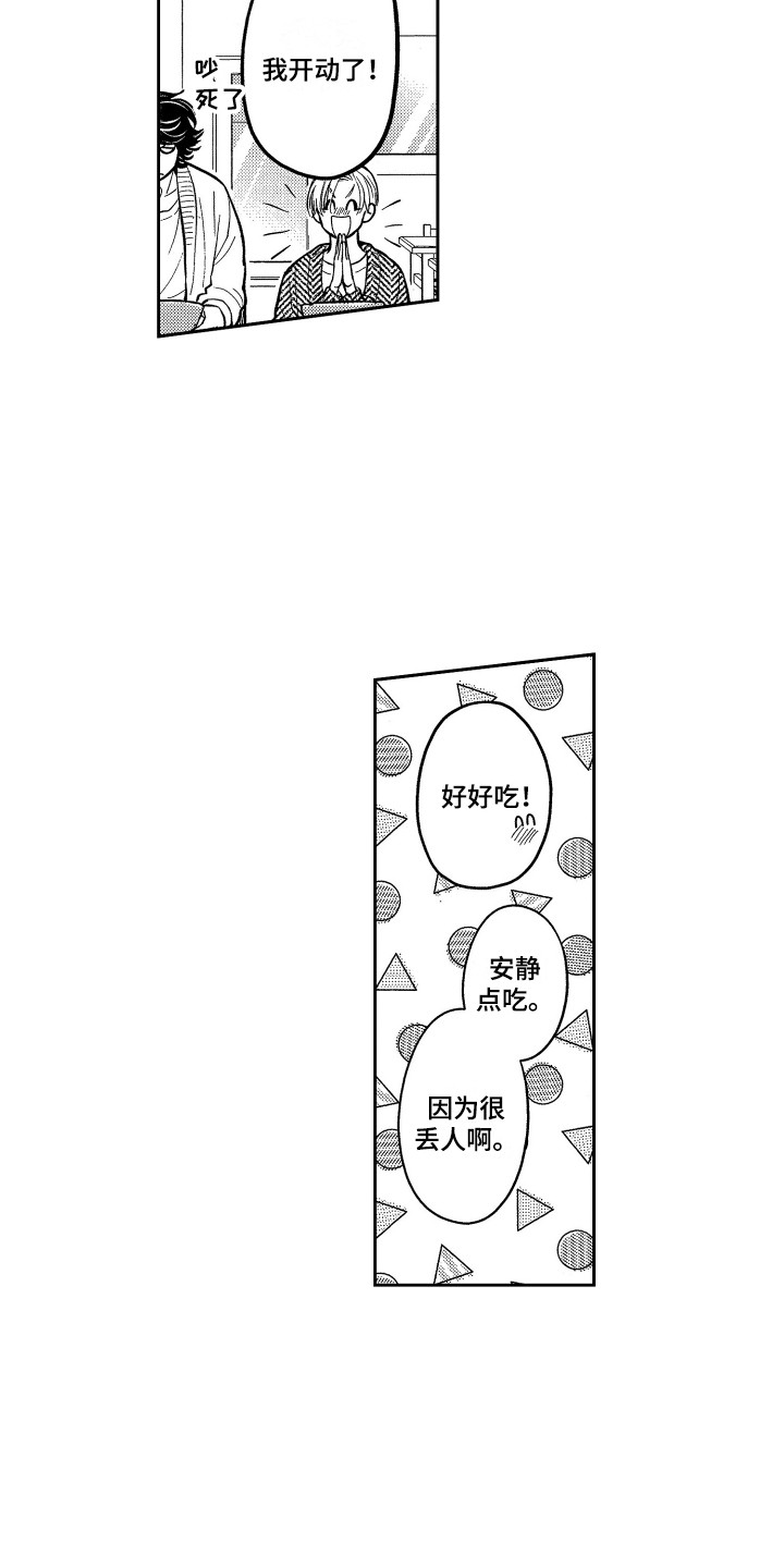 《最佳祭品》第10章拉面 第11页
