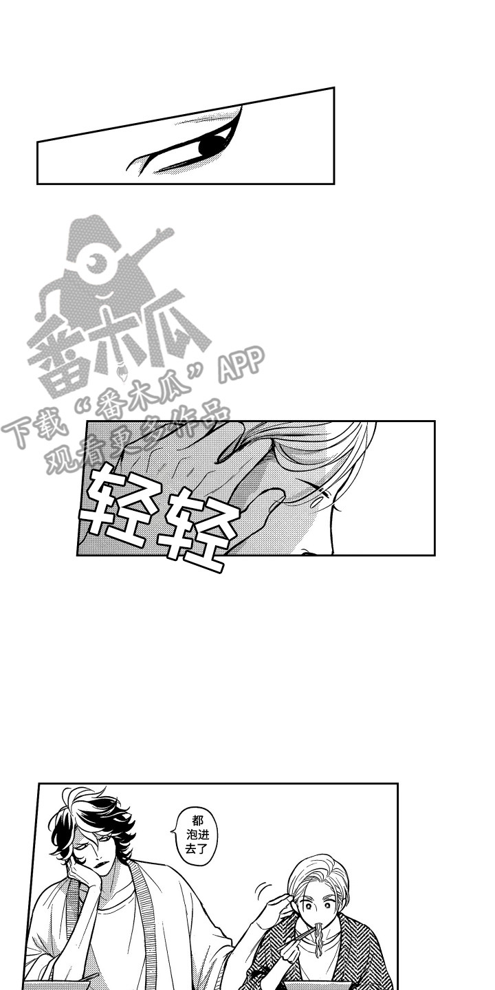 《最佳祭品》第10章拉面 第13页