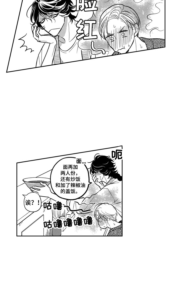 《最佳祭品》第10章拉面 第15页